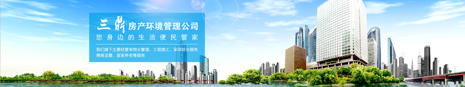 瀘州三鼎物業(yè)管理公司,物業(yè)服務(wù),物業(yè)服務(wù)企業(yè) 瀘州三鼎物業(yè)管理公司,物業(yè)服務(wù),物業(yè)服務(wù)企業(yè)